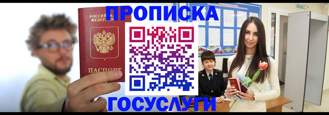 прописка гарантия в Оби