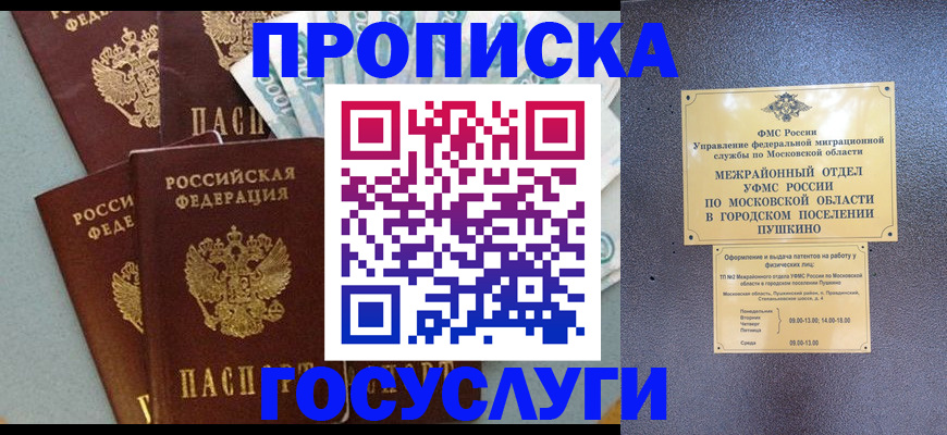 прописка гарантия в Оби