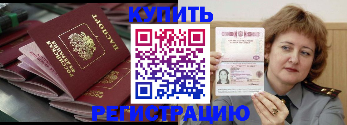 временная регистрация законно в Оби