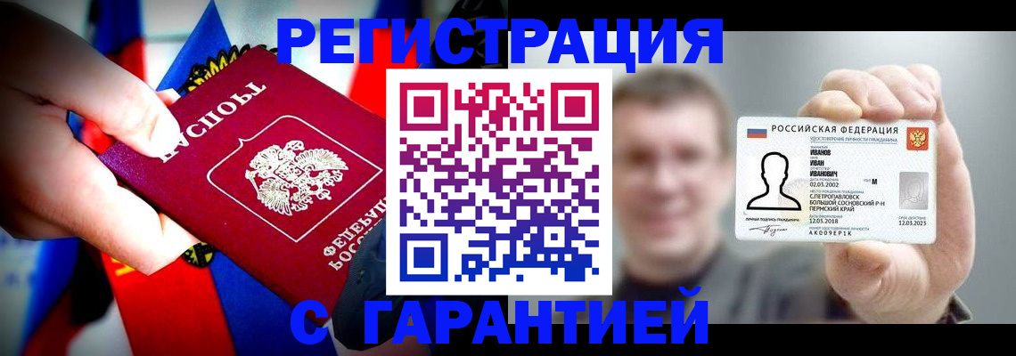 прописка для кредита в Оби