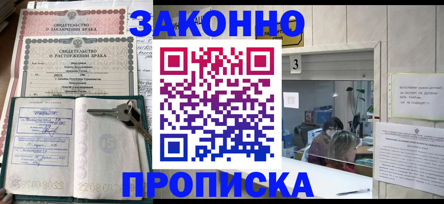 прописка для работы в Оби