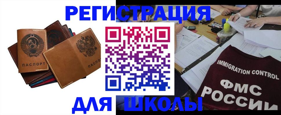 регистрация для школы в Оби