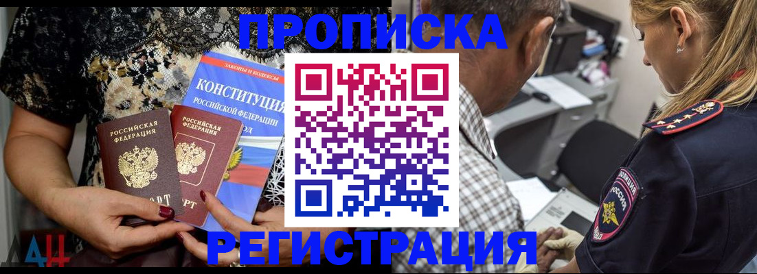 временная регистрация для школы в Оби